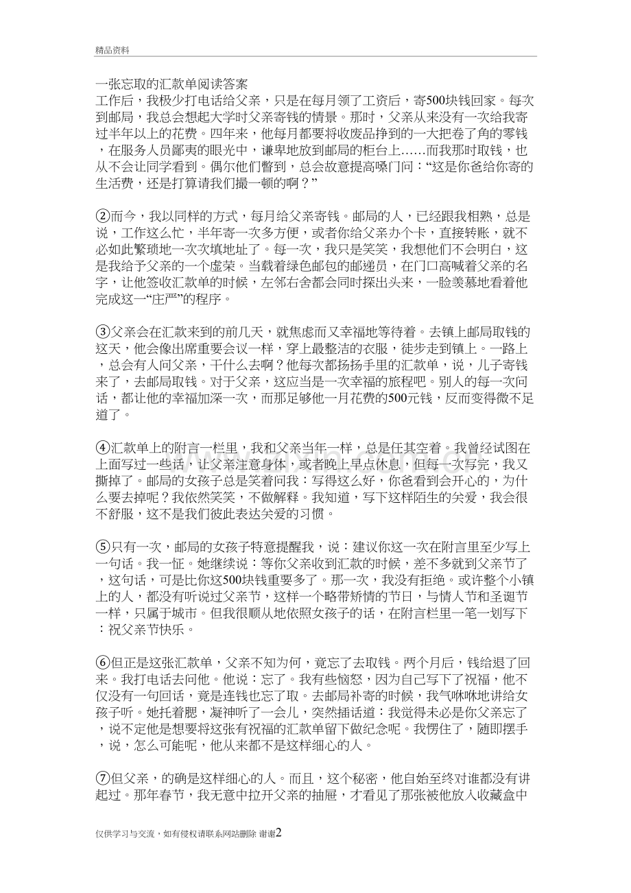 一张忘取的汇款单阅读答案资料.doc_第2页