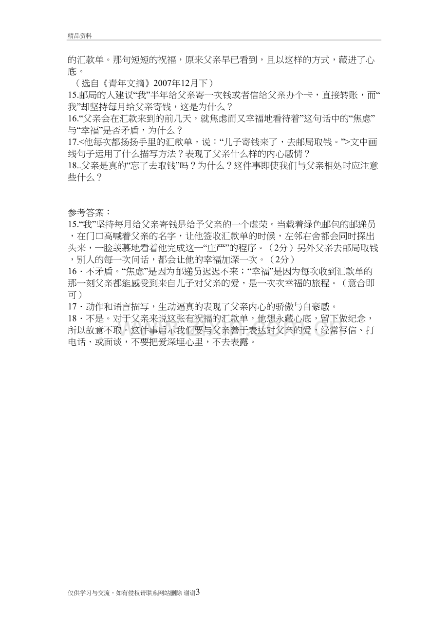 一张忘取的汇款单阅读答案资料.doc_第3页