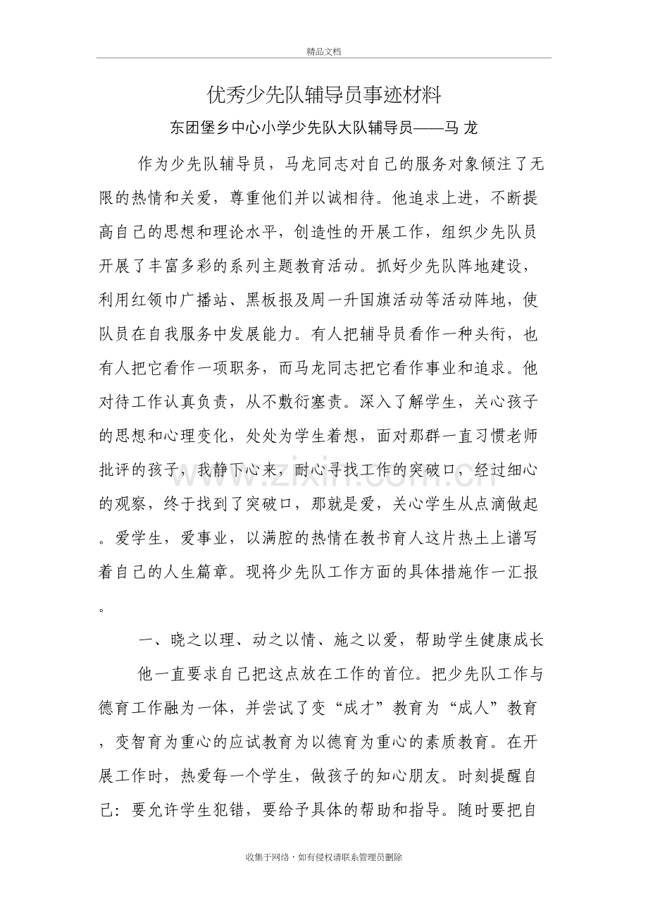 优秀少先队辅导员事迹材料培训资料.doc_第2页