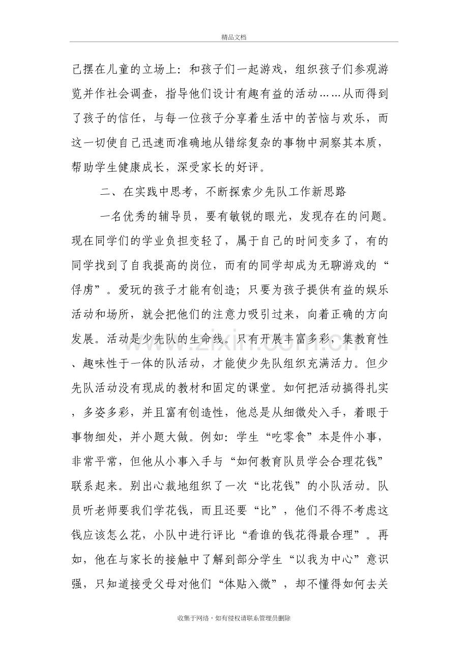 优秀少先队辅导员事迹材料培训资料.doc_第3页