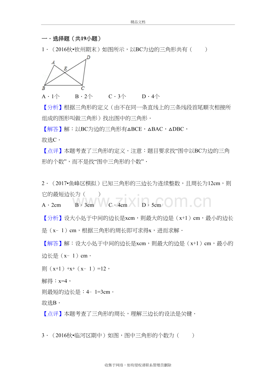 三角形的概念与内角和教学内容.doc_第2页