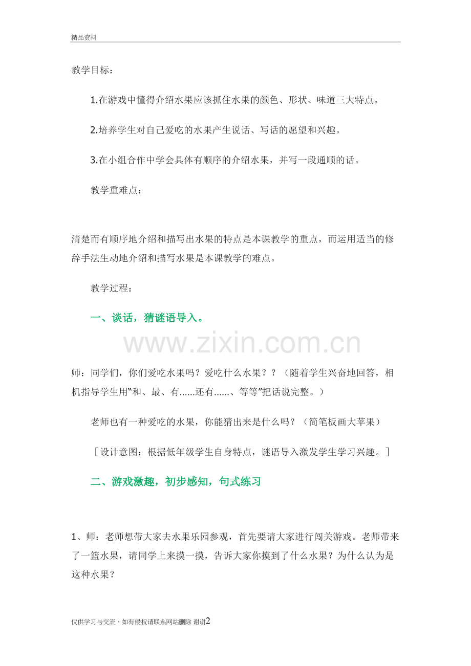 我爱吃水果教案资料讲解.doc_第2页