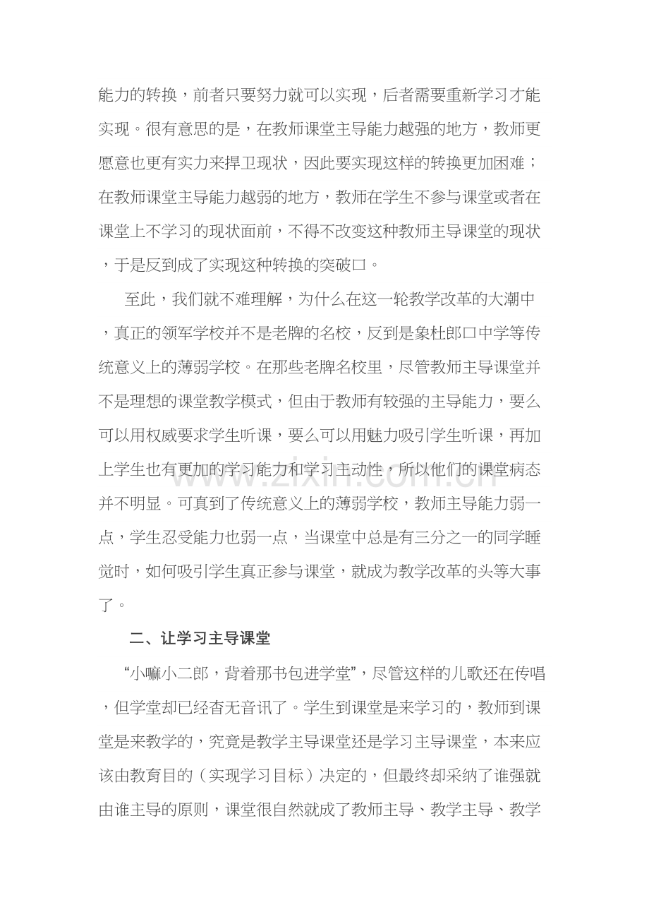 课堂教学改革的六大趋势知识讲解.doc_第3页