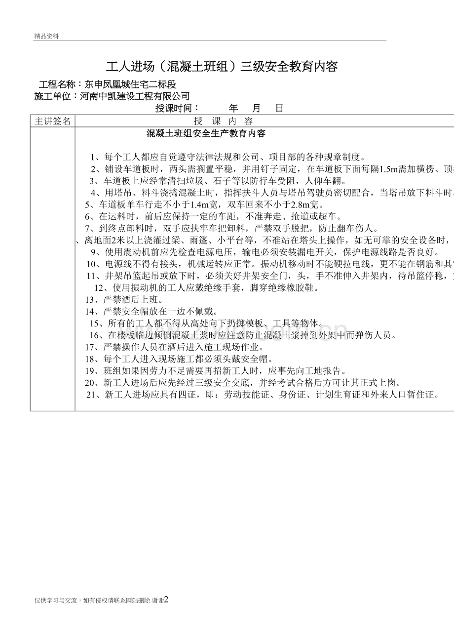 工人进场混凝土班组三级安全教育内容上课讲义.doc_第2页