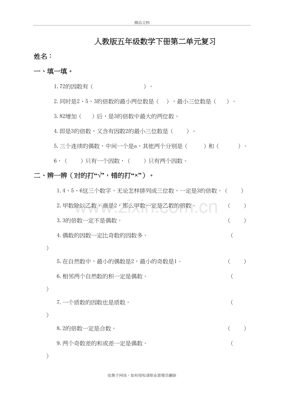 新人教版五年级数学下册第二单元练习3讲课稿.doc_第2页