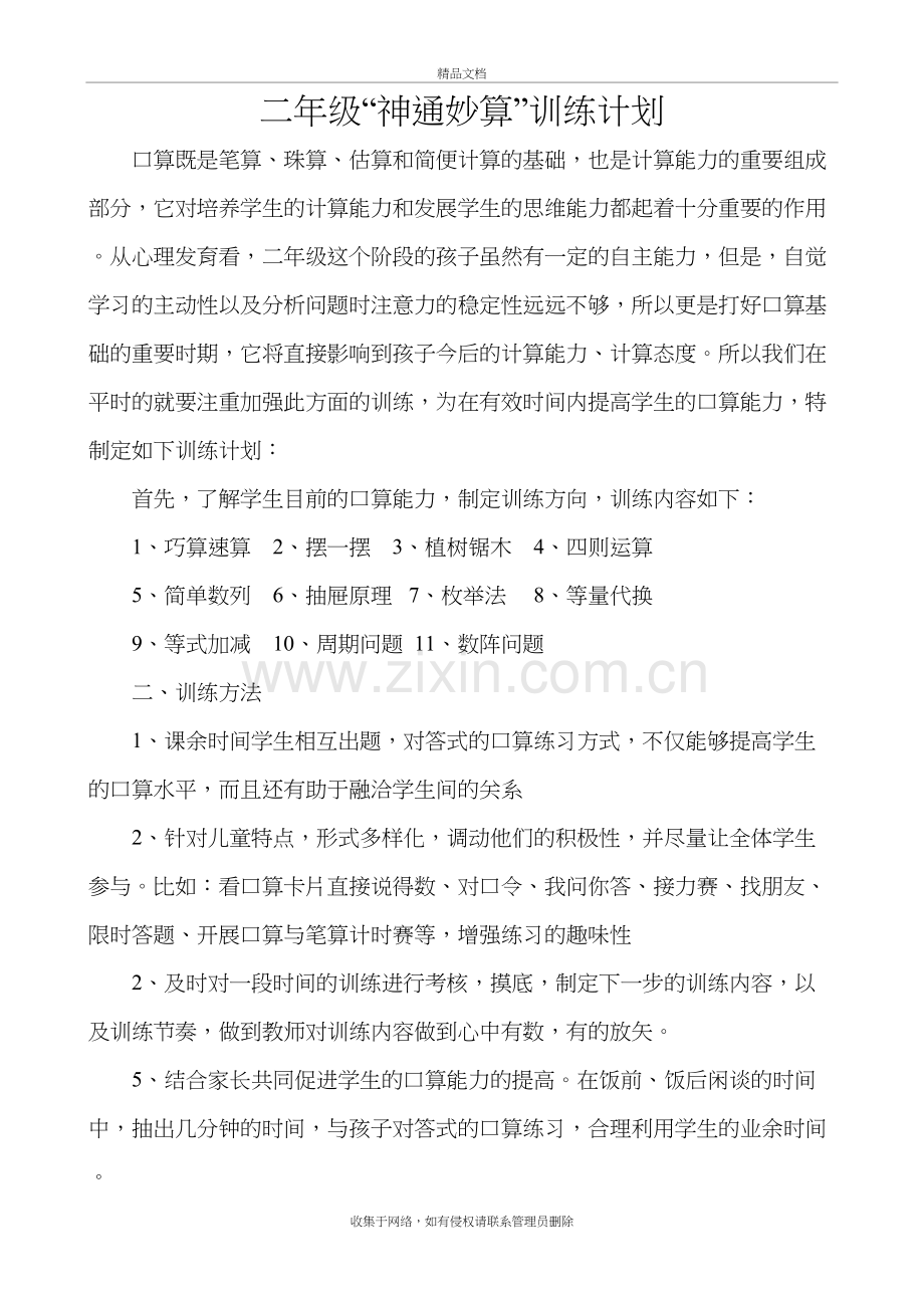 二年级口算训练计划讲课讲稿.doc_第2页