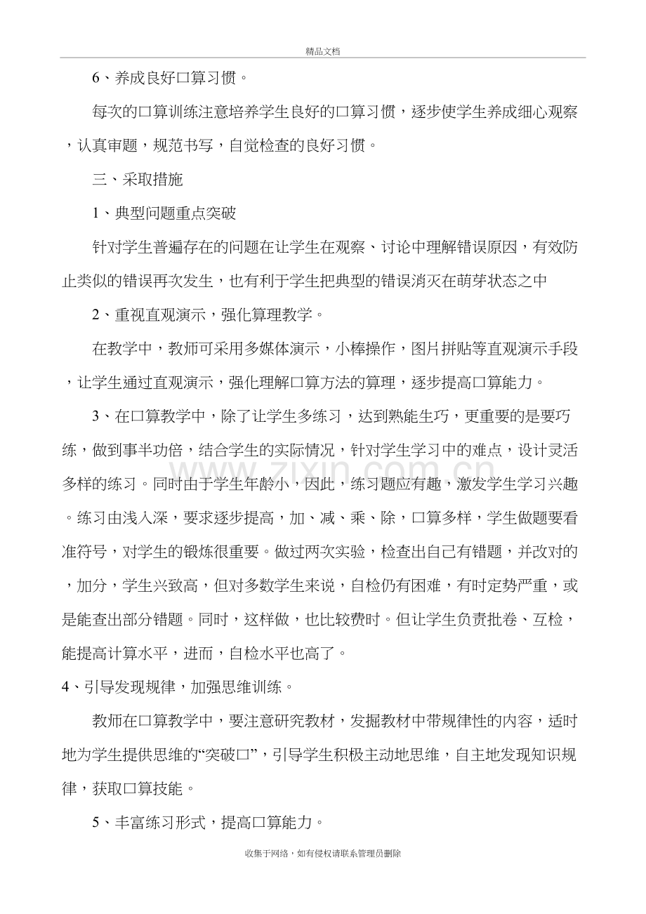 二年级口算训练计划讲课讲稿.doc_第3页