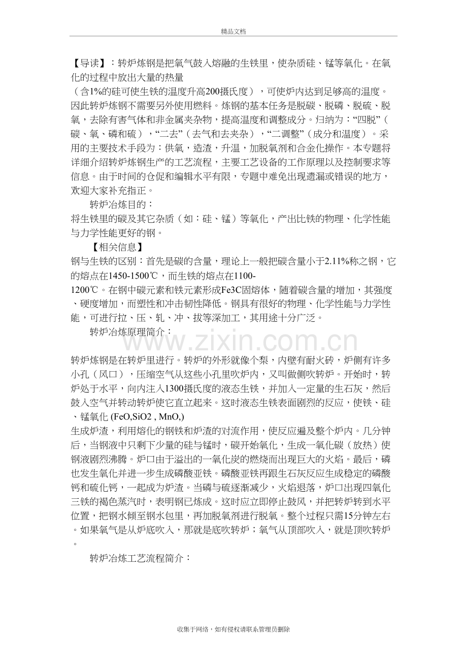 炼钢工艺流程资料.doc_第2页