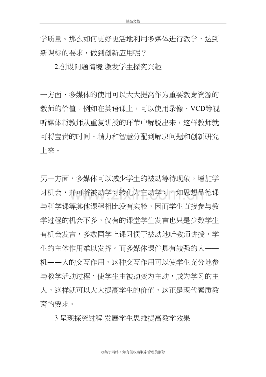 现代信息技术在教学中的应用与创新.doc_第3页