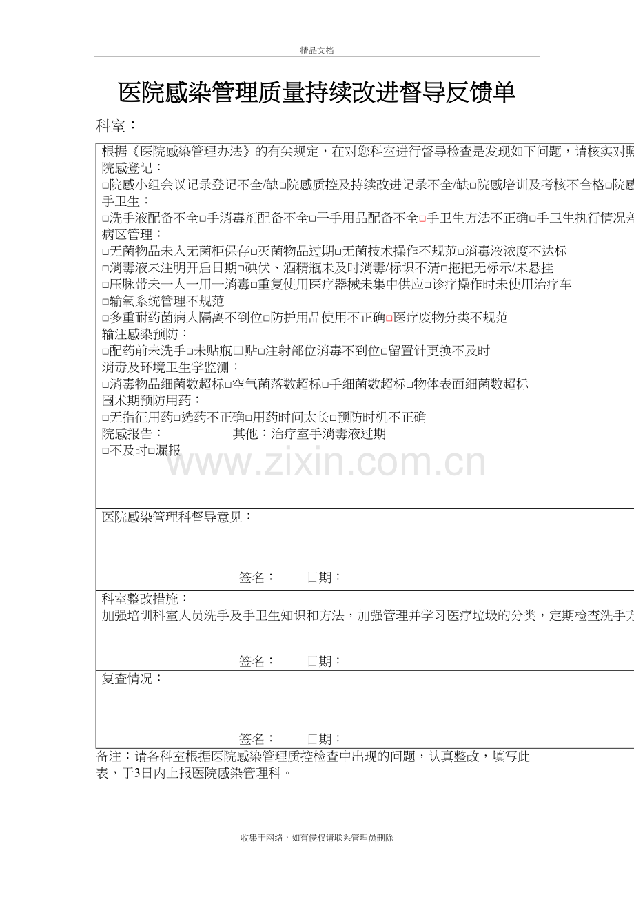 医院感染管理质量持续改进督导反馈单教案资料.doc_第2页