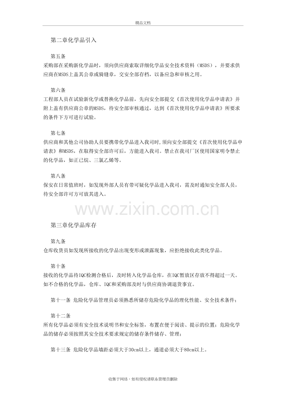 化学品管理制度教案资料.doc_第3页