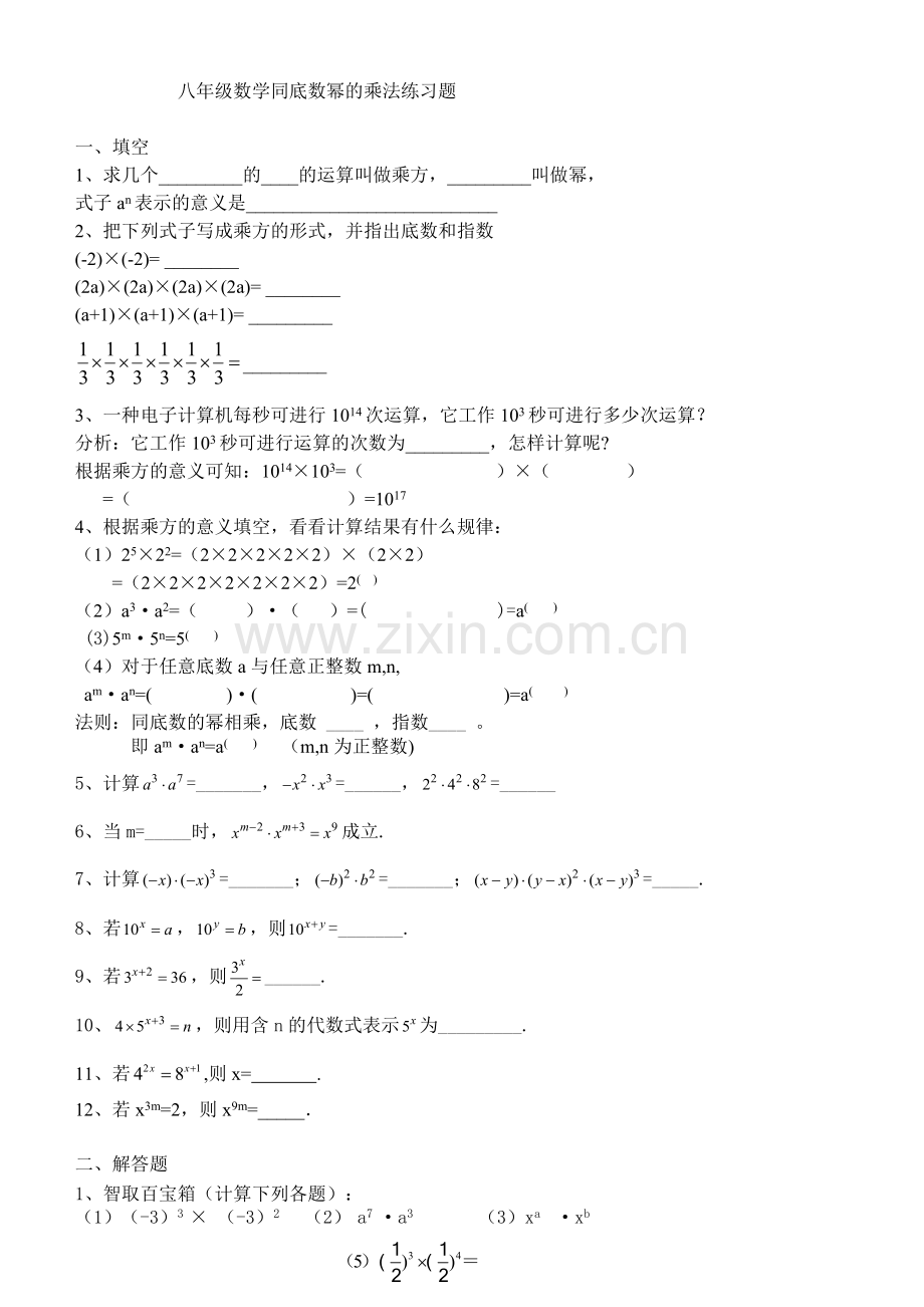 八年级数学同底数幂的乘法练习题doc资料.doc_第1页