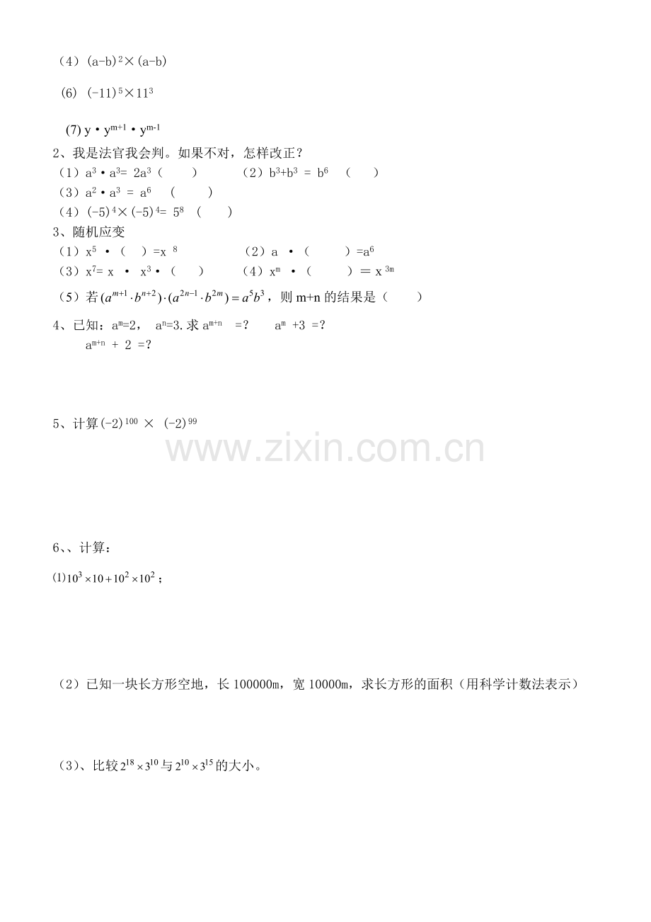 八年级数学同底数幂的乘法练习题doc资料.doc_第2页