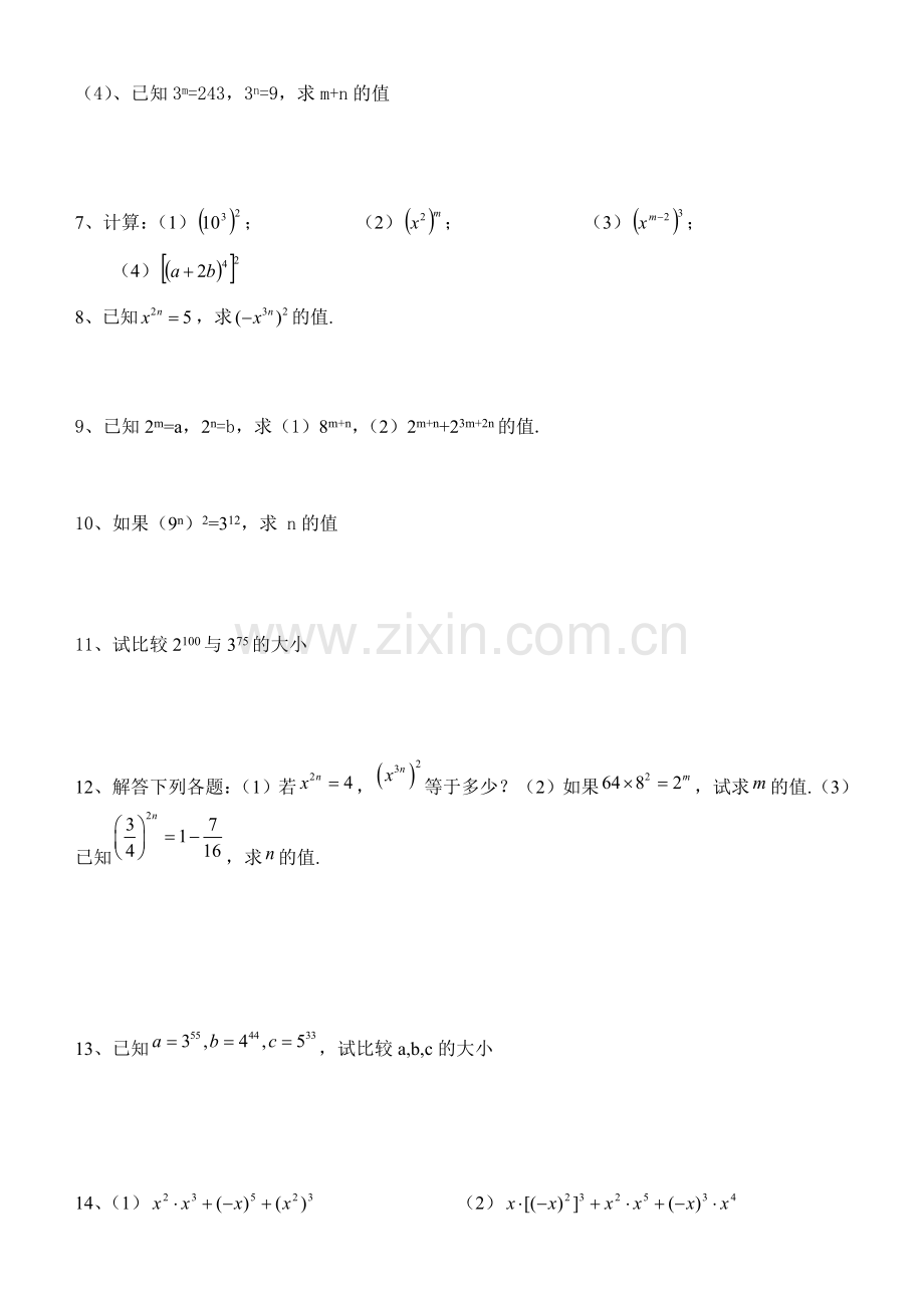 八年级数学同底数幂的乘法练习题doc资料.doc_第3页