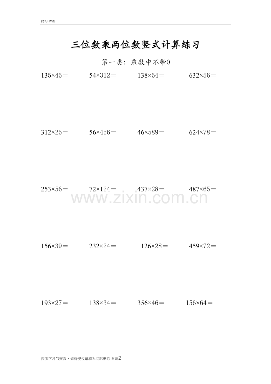 三位数乘两位数竖式练习教学资料.doc_第2页