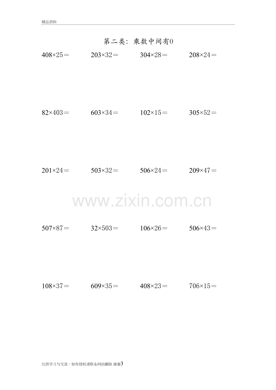 三位数乘两位数竖式练习教学资料.doc_第3页