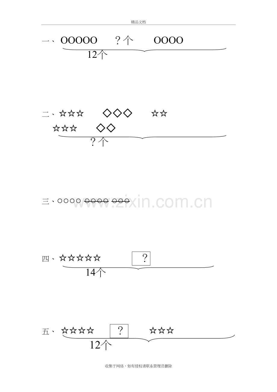 一年级图形应用题word版本.doc_第2页