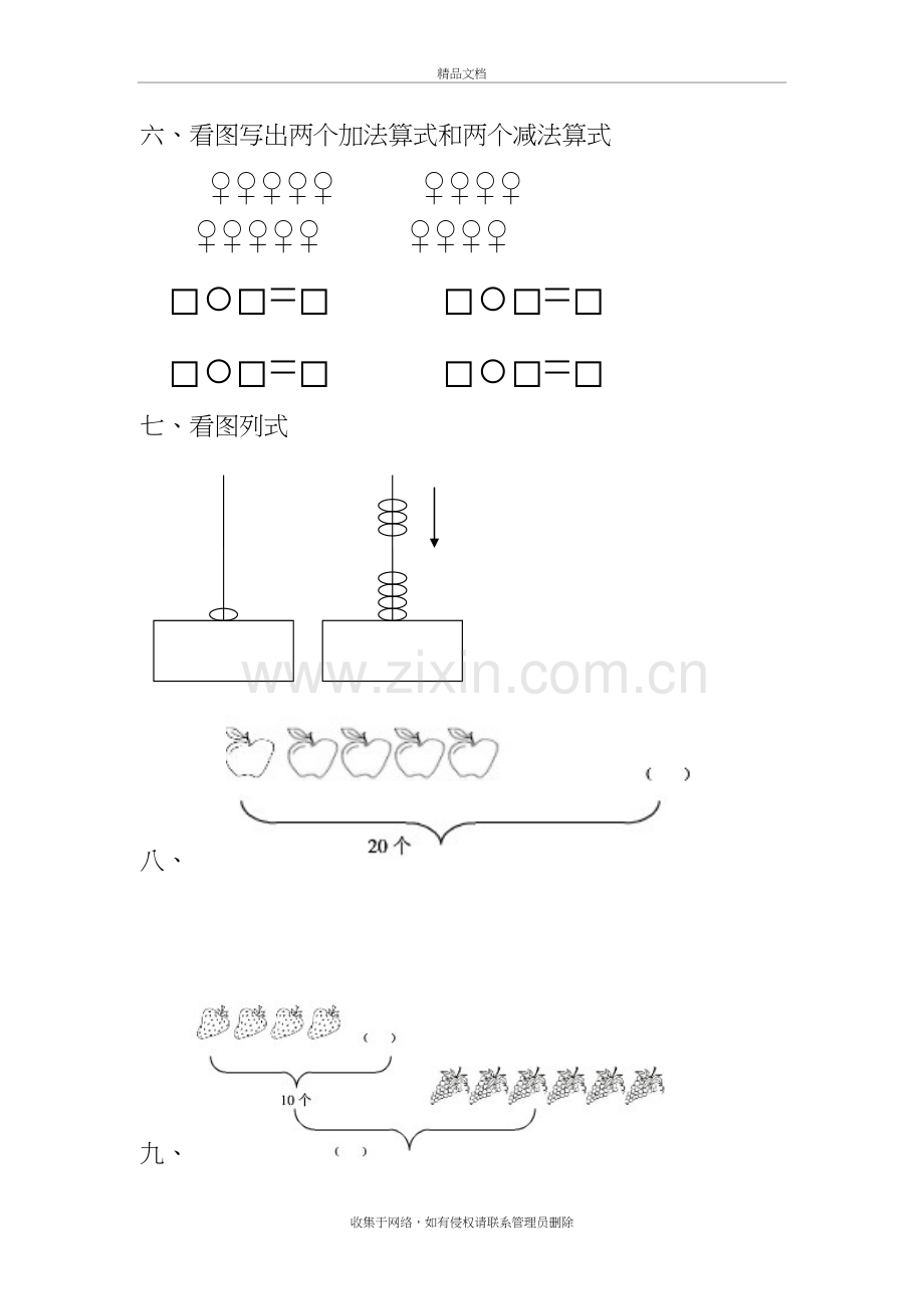 一年级图形应用题word版本.doc_第3页