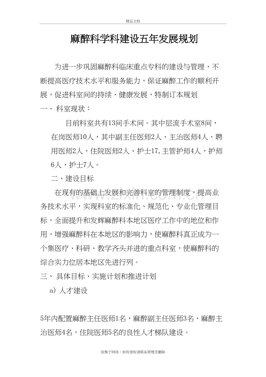 麻醉科学科建设五年发展规划教学提纲.doc_第2页