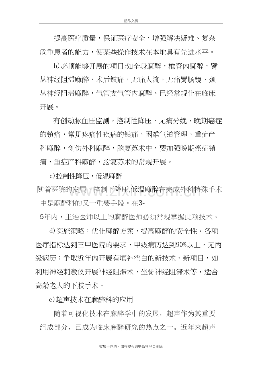 麻醉科学科建设五年发展规划教学提纲.doc_第3页