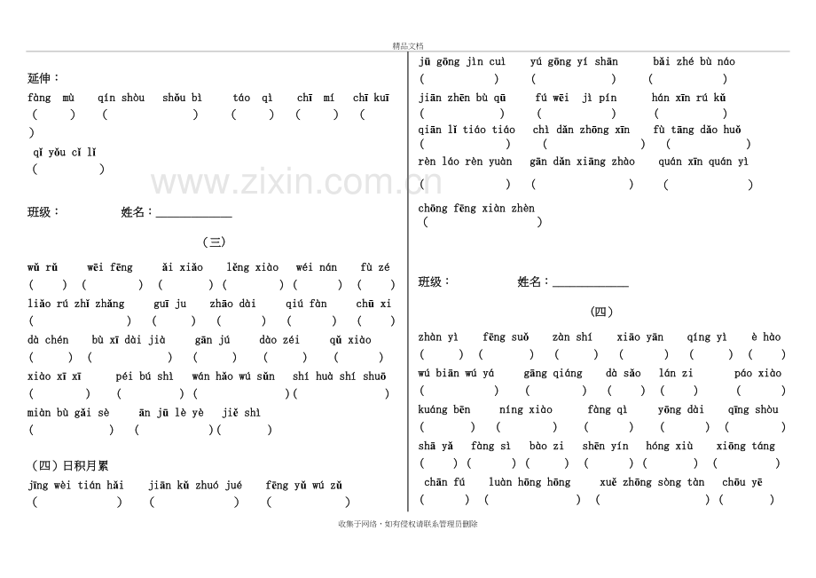 人教版五年级语文下册1-8单元词语盘点拼音、日积月累教学提纲.doc_第3页