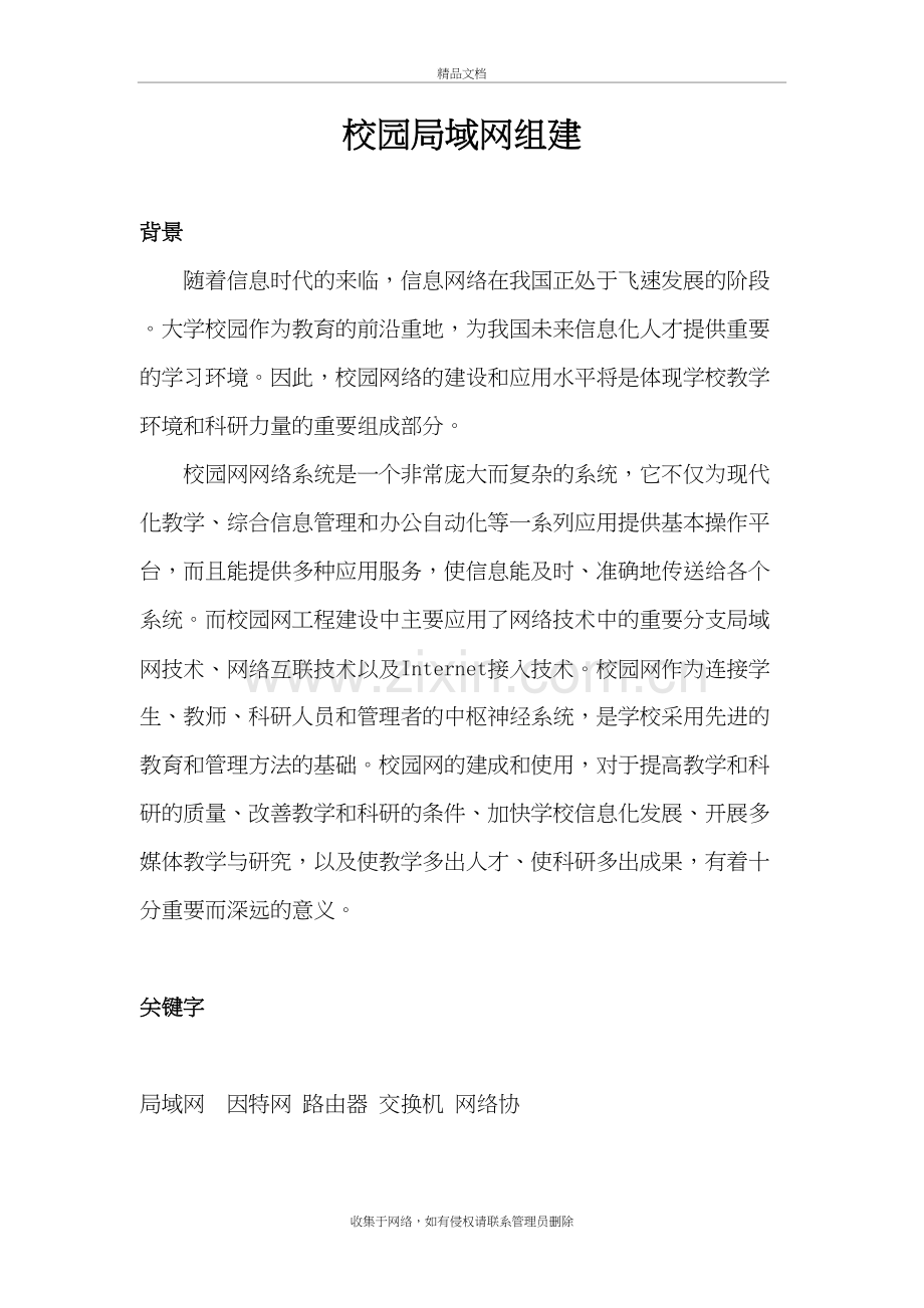 校园局域网组建上课讲义.doc_第2页