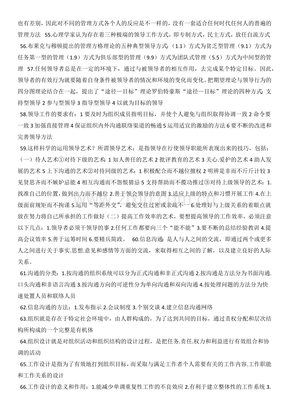 组织行为学总结教学提纲.docx_第3页