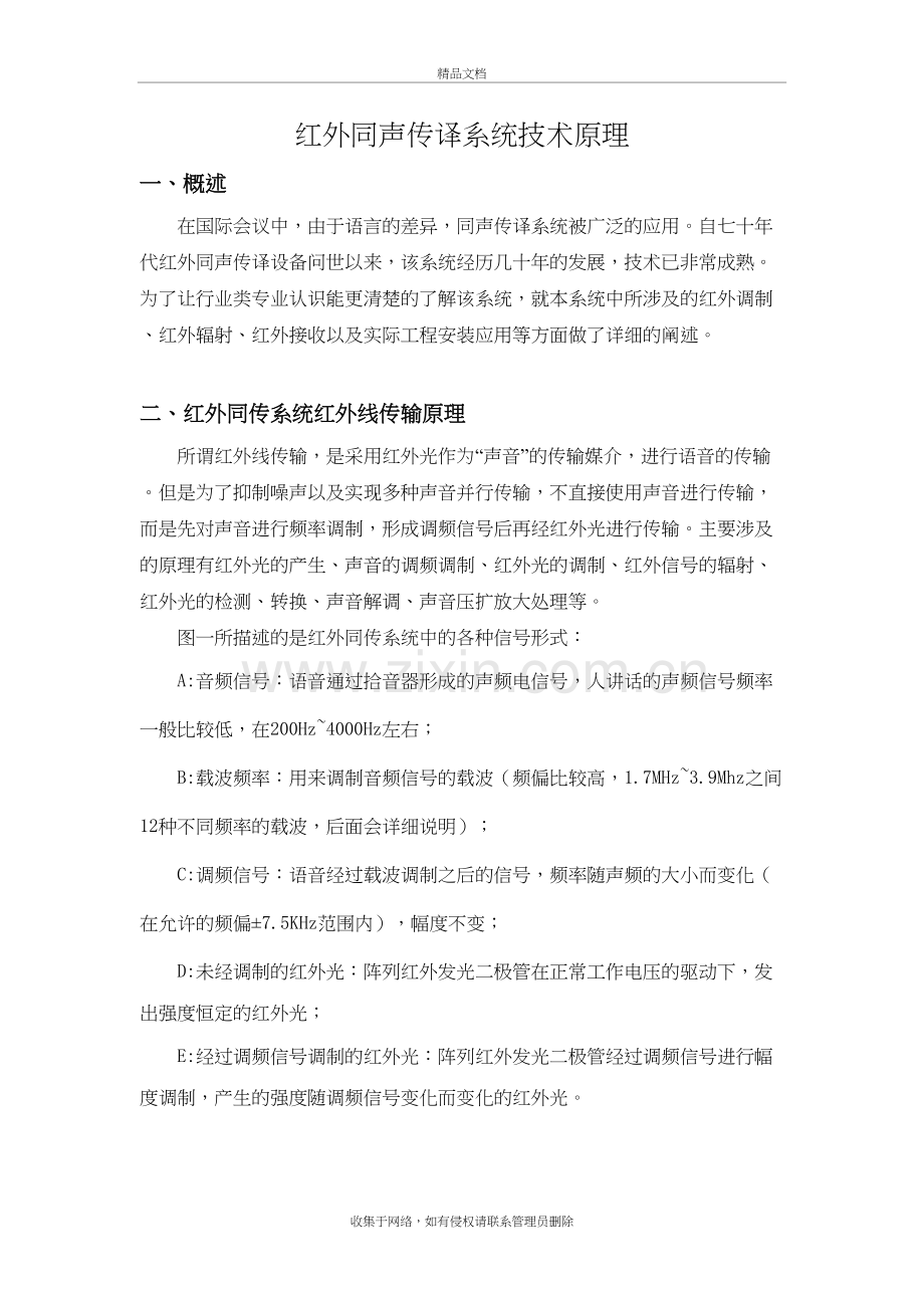 红外同声传译系统技术原理资料讲解.doc_第2页