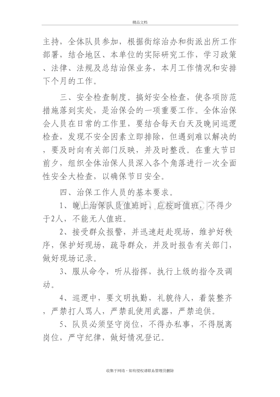 社区治保会工作制度资料讲解.doc_第3页