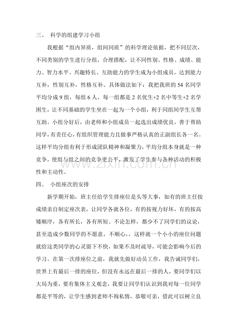 班级分组管理初探教学文案.doc_第2页