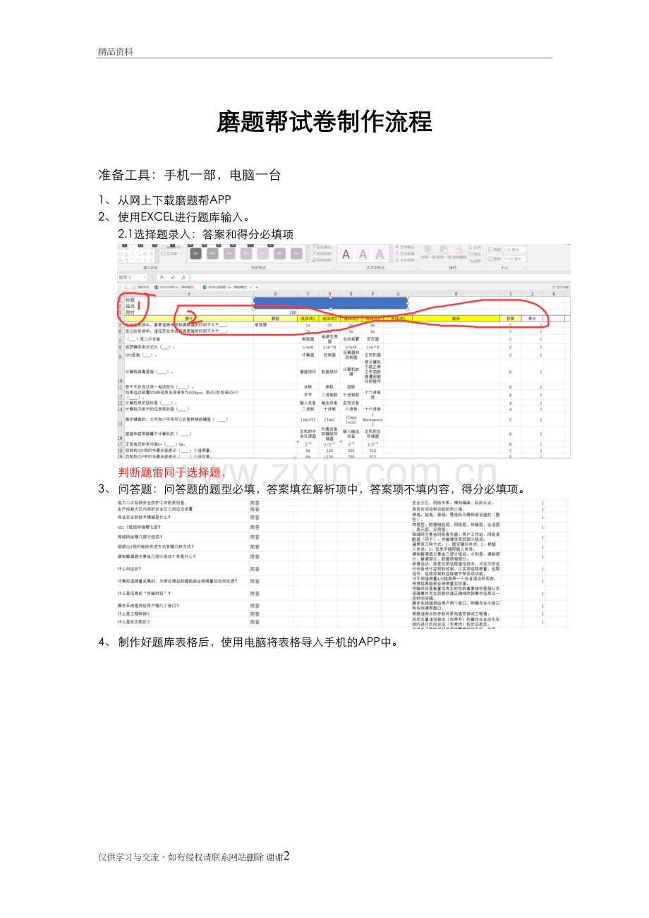 磨题帮试题制作流程演示教学.doc_第2页