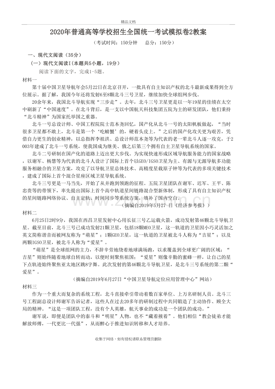 2020年普通高等学校招生全国统一考试模拟卷2说课材料.doc_第2页