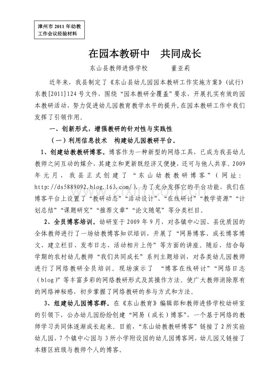 研训结合-促进教师提高教学能力知识交流.doc_第1页