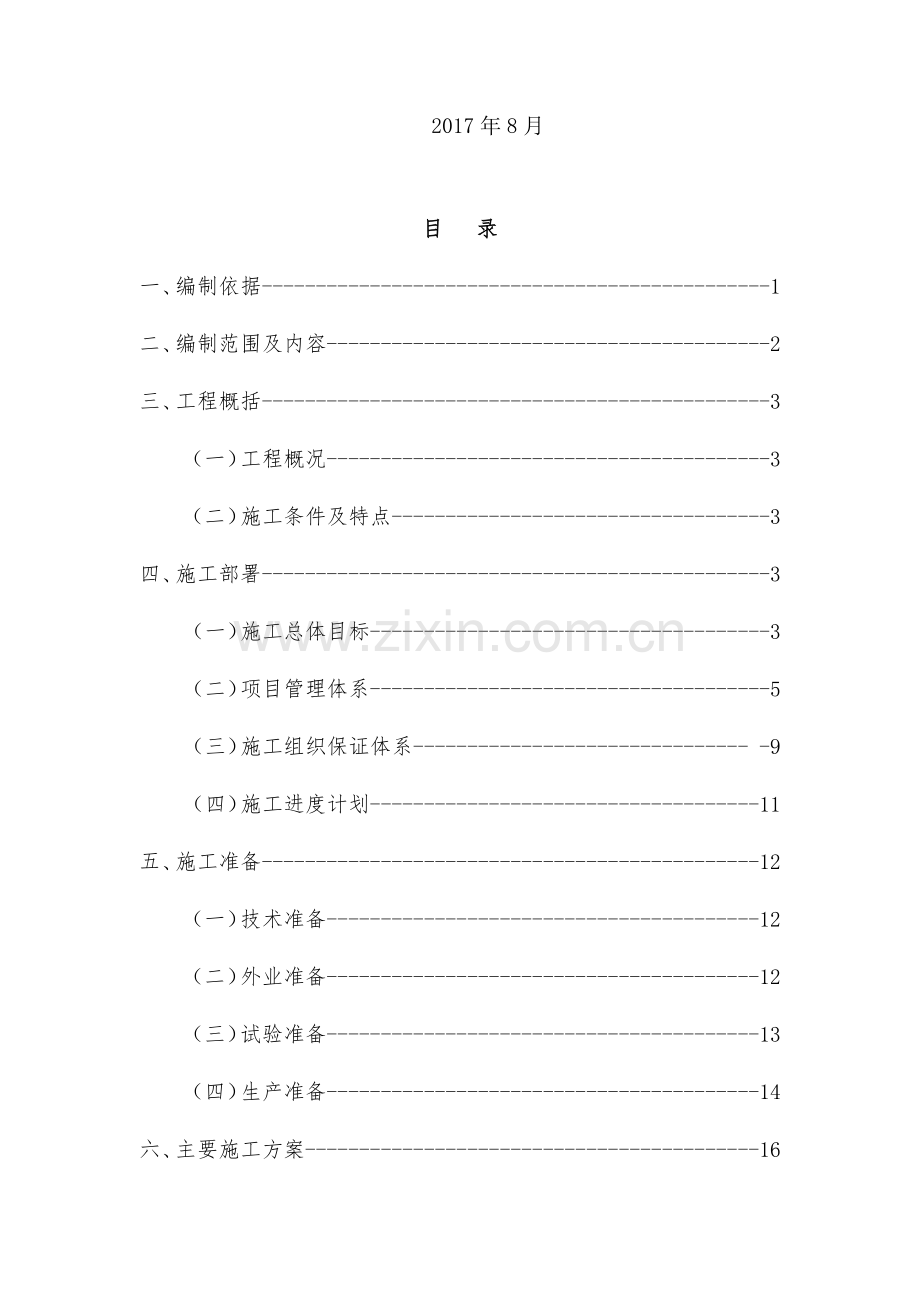 砖混结构工程施工组织设计教学文案.docx_第2页