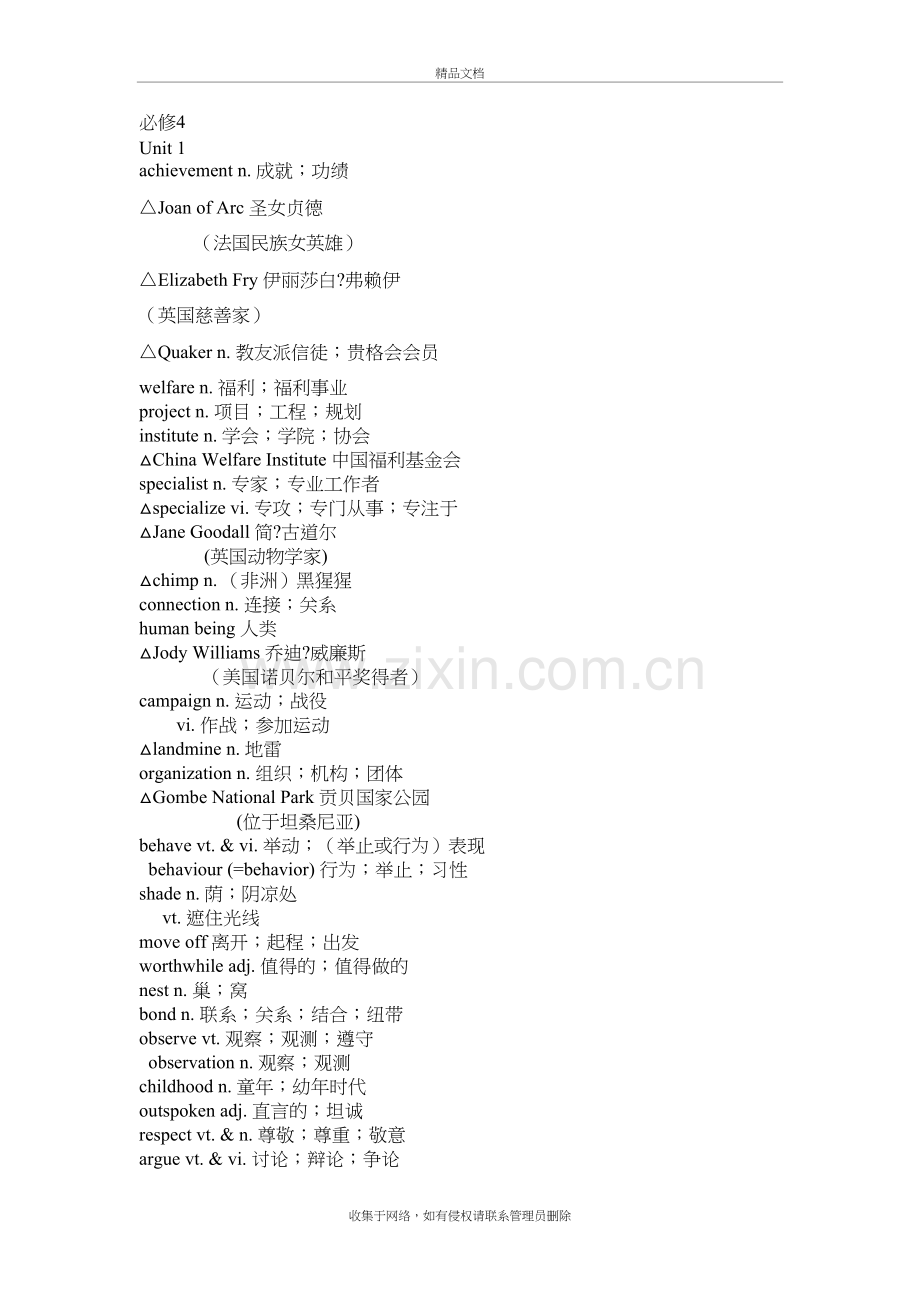 新人教版必修4单词表教学教材.doc_第2页