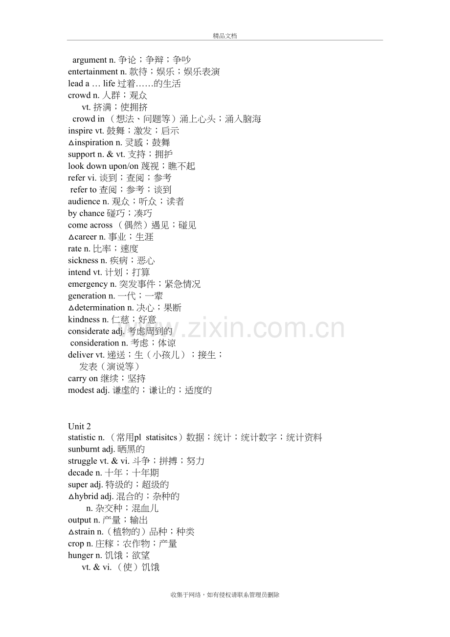 新人教版必修4单词表教学教材.doc_第3页