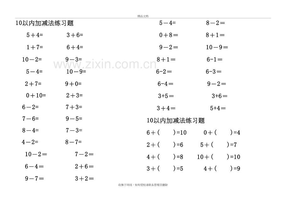 幼儿10以内加减法练习题(已排版-直接打印)讲解学习.doc_第2页