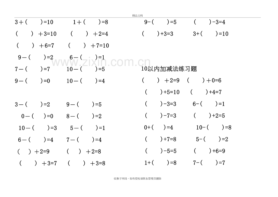 幼儿10以内加减法练习题(已排版-直接打印)讲解学习.doc_第3页