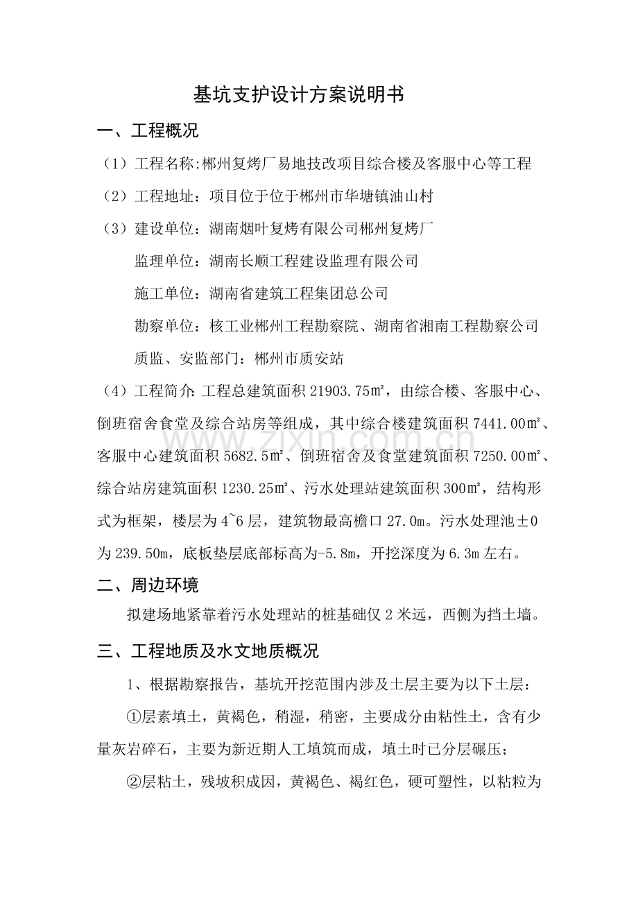 深基坑设计说明上课讲义.docx_第1页