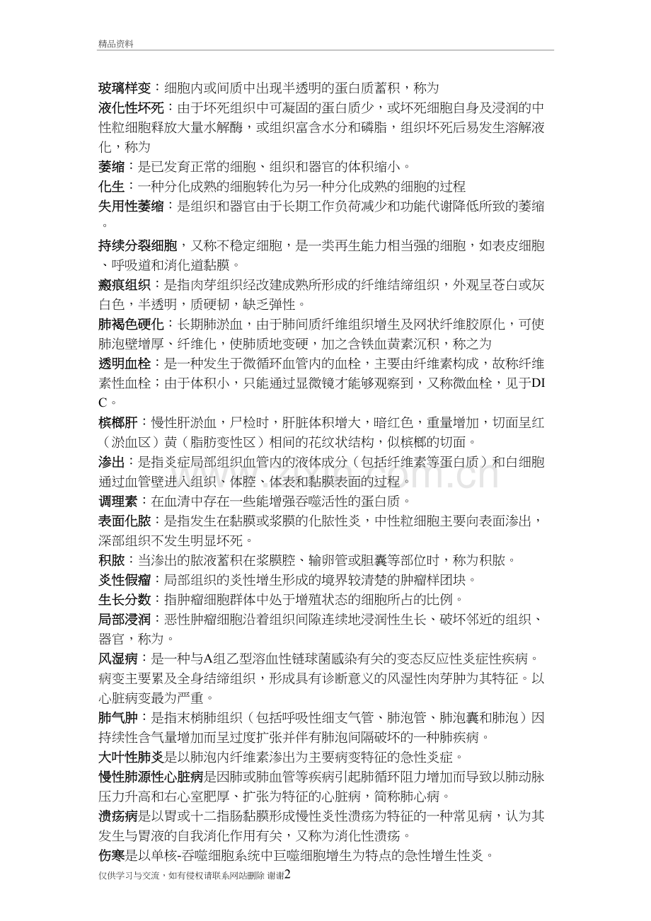 护理专业病理生理学复习重点教学文案.doc_第2页