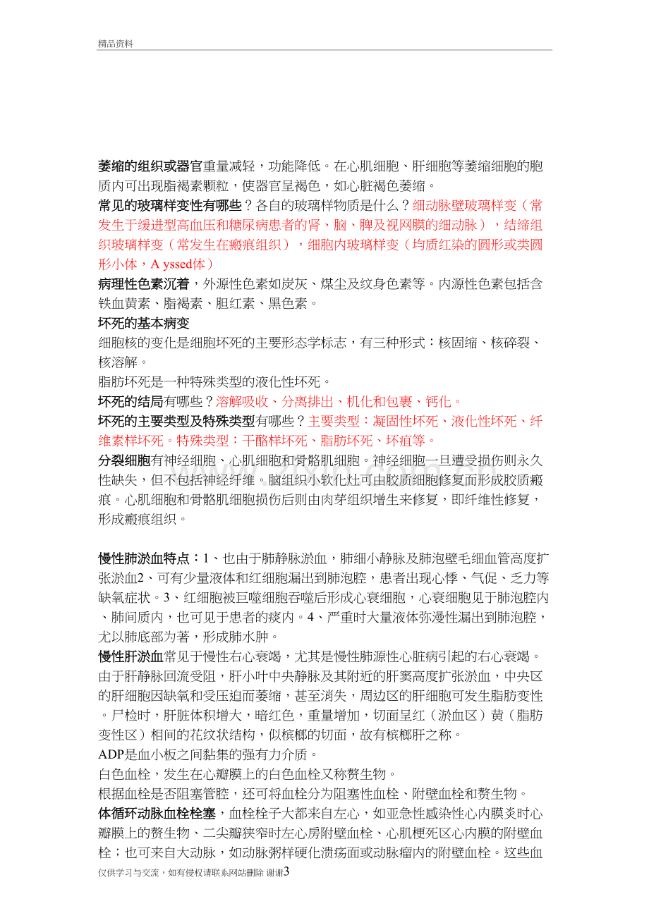 护理专业病理生理学复习重点教学文案.doc_第3页