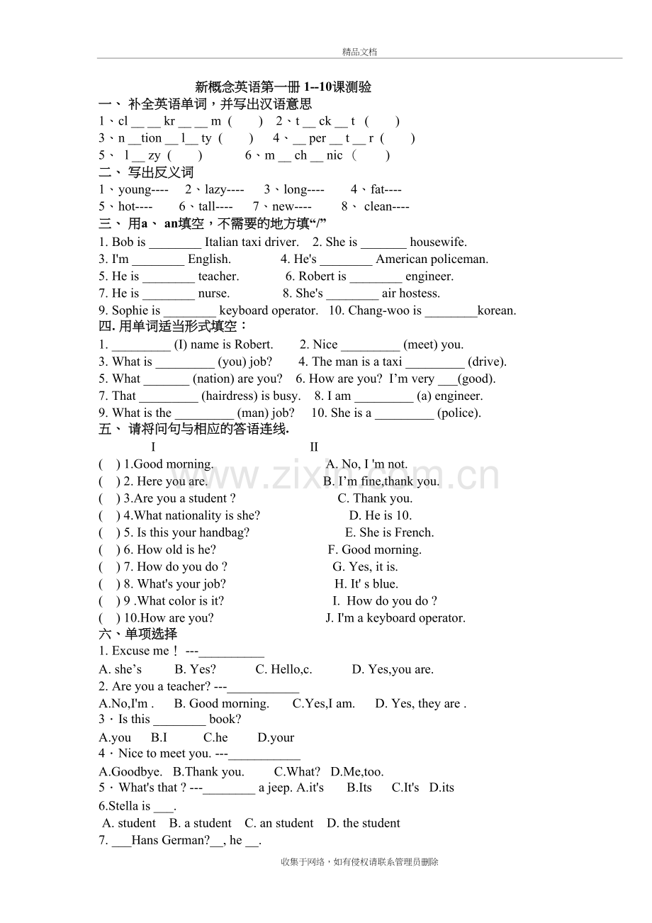 新概念英语第一册-1--10课测试题培训讲学.doc_第2页