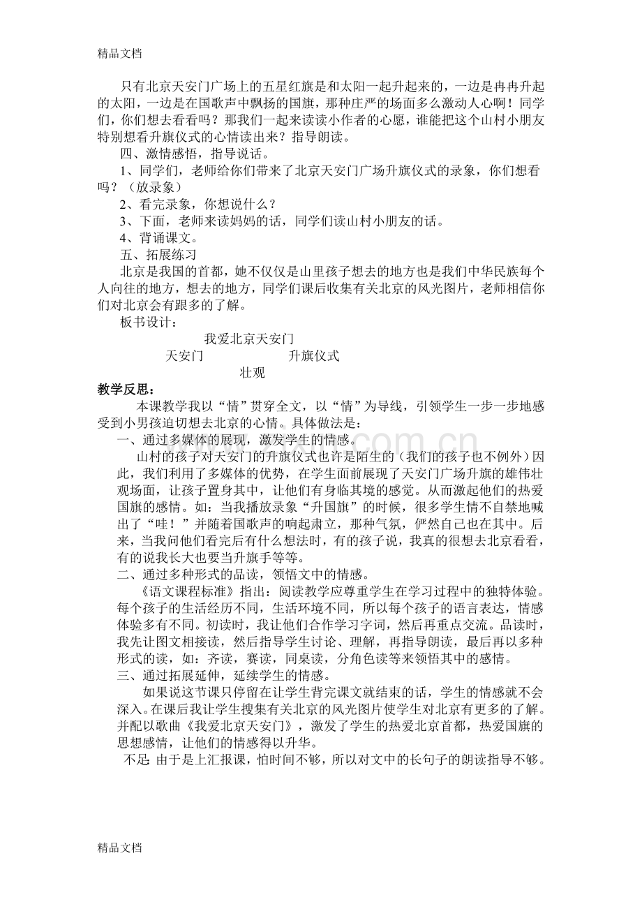 我多想去看看教学设计和反思doc资料.doc_第3页