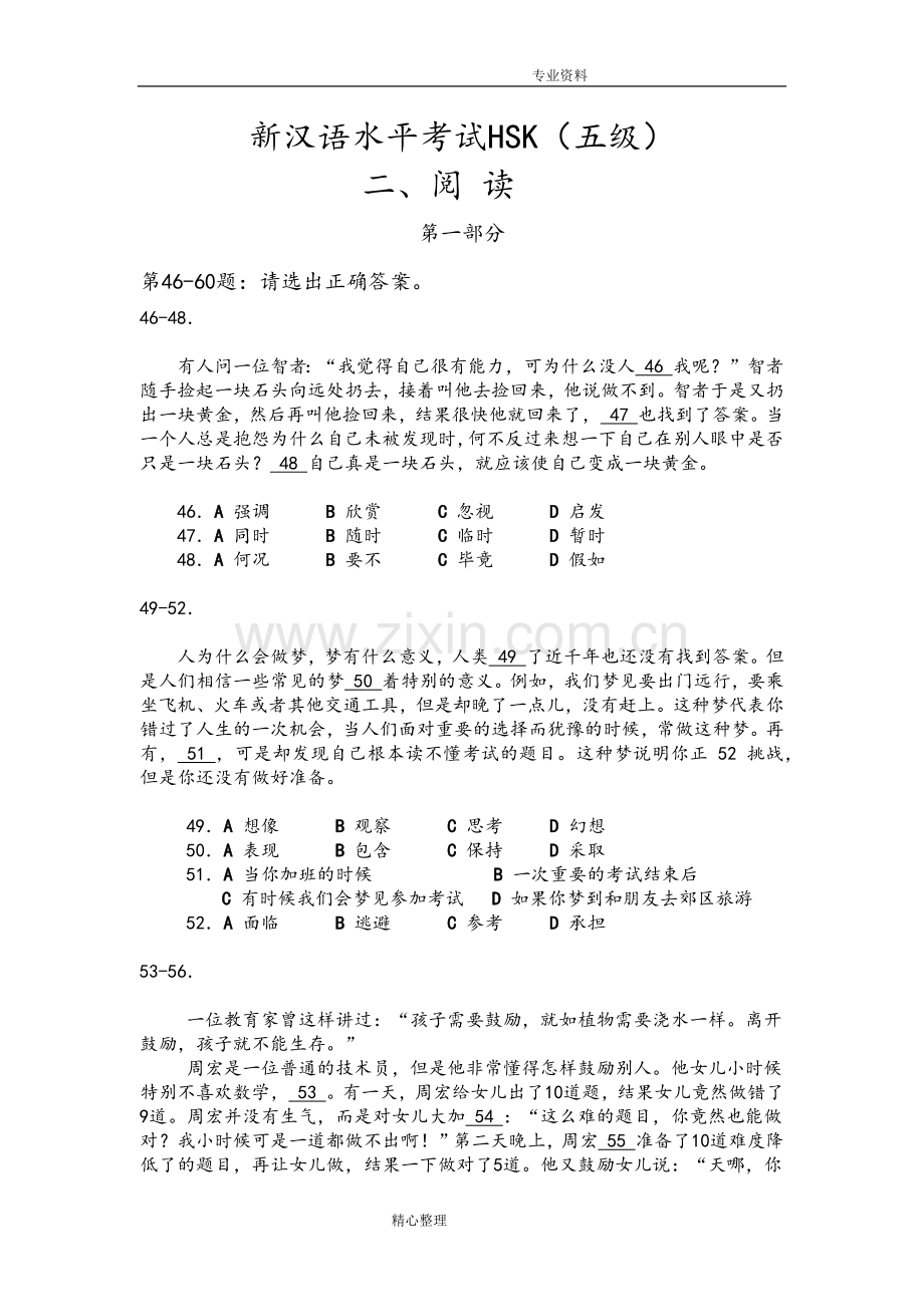 新汉语水平考试五级HSK真题说课讲解.doc_第1页