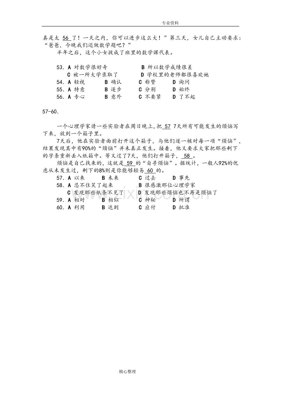 新汉语水平考试五级HSK真题说课讲解.doc_第2页