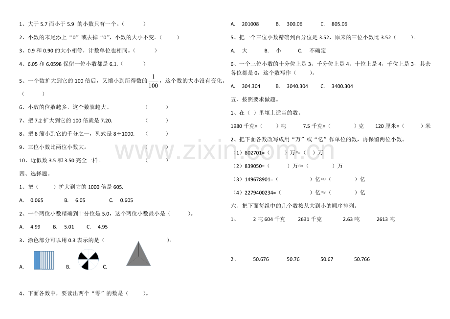 第五单元检测资料讲解.doc_第2页