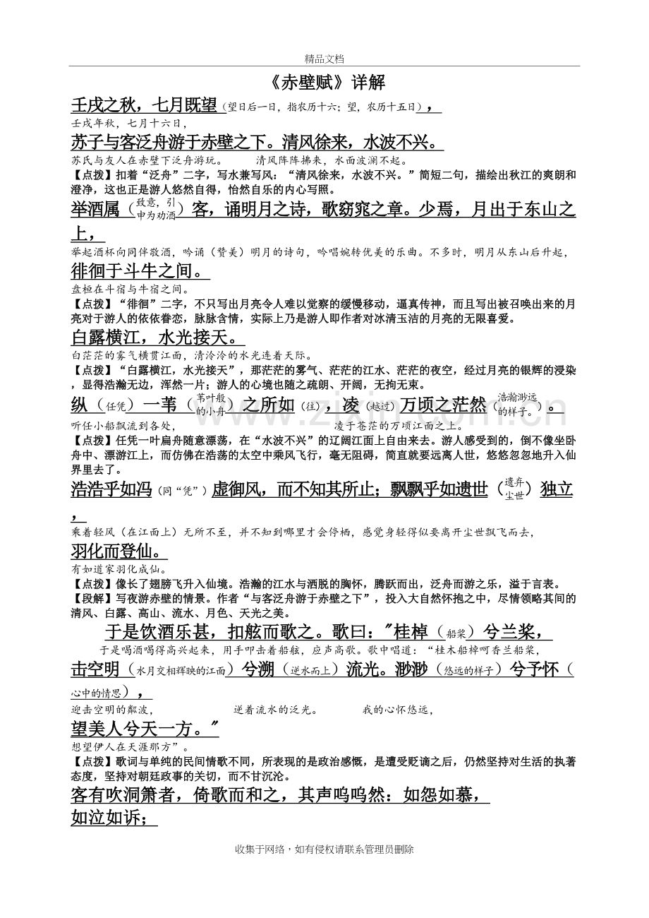 《赤壁赋》课文详解学习资料.doc_第2页