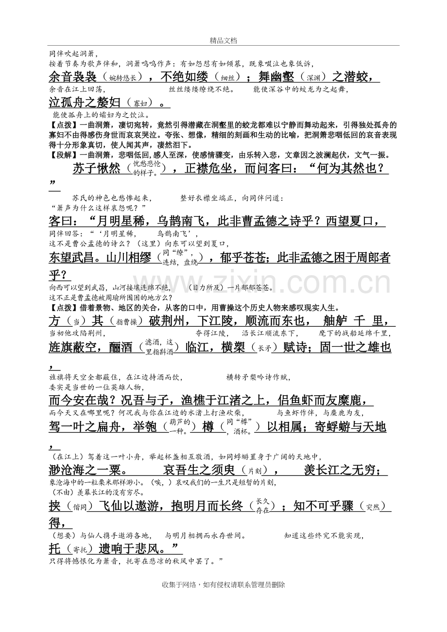 《赤壁赋》课文详解学习资料.doc_第3页