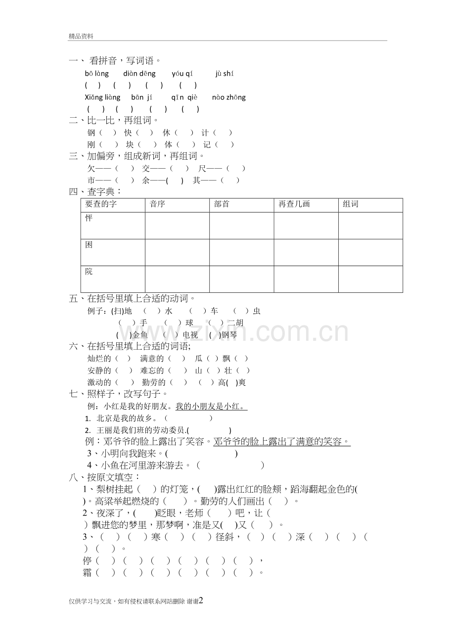 二年级月考试卷题教学内容.doc_第2页