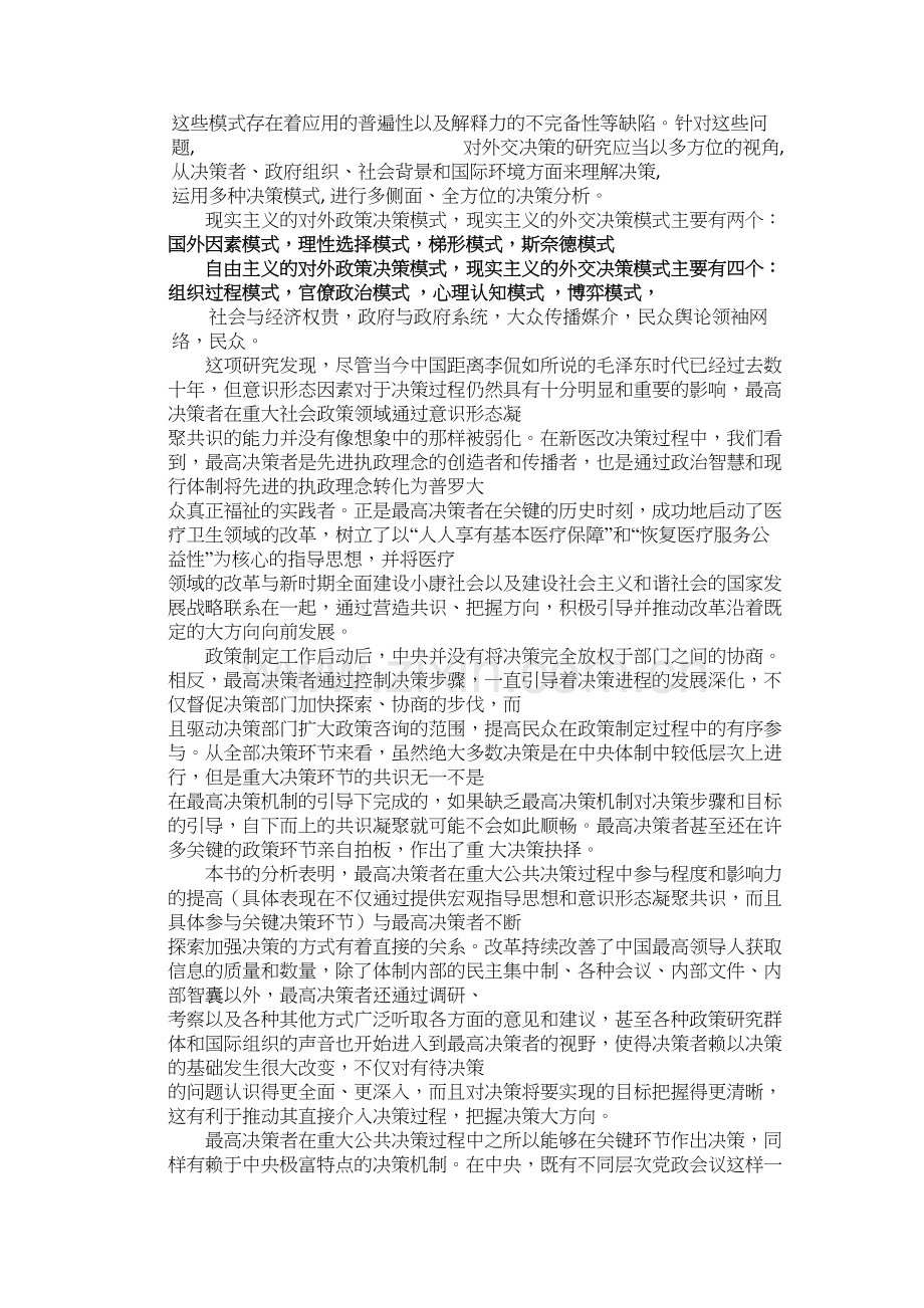 《现代国际关系》选修课思考题教学文稿.docx_第3页